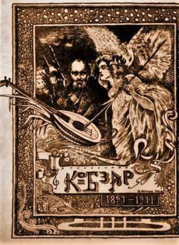 Leuchtende Illustration auf einem alten Buchumschlag mit dem Titel "Die Musik der russischen Revolution", der einen Mann in einem weißen Gewand zeigt, der ein Saiteninstrument spielt, und eine Frau in einem langen Kleid mit Blumen, eingerahmt von einem Rahmen, vor einem tiefblauen Nachthimmel mit Sternen.